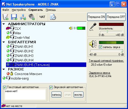 Net Speakerphone PRO 4.8 RC 5